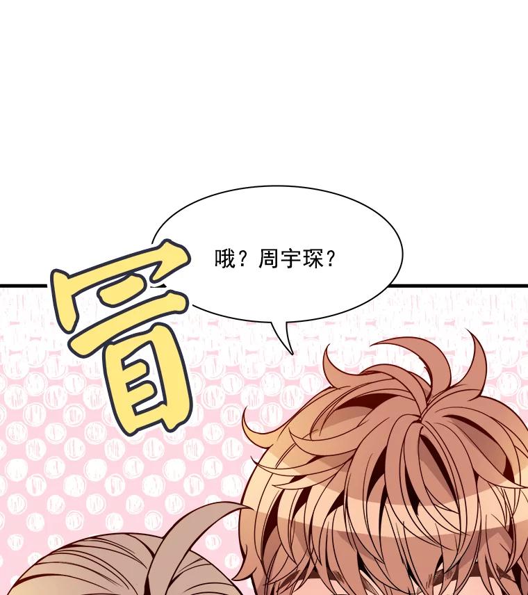 《急诊恋爱物语》25.周医生总是会吸引奇怪的人 第47页