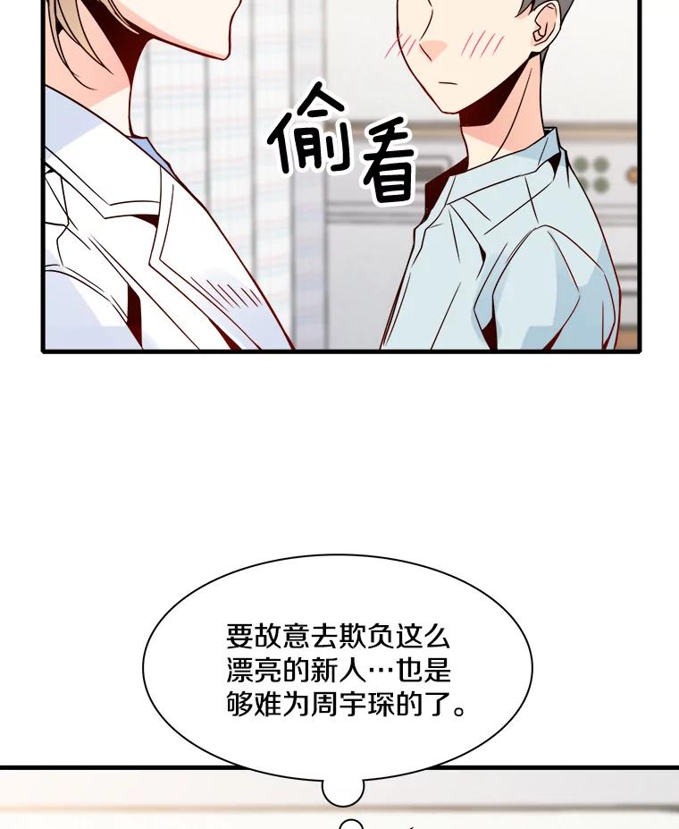 《急诊恋爱物语》25.周医生总是会吸引奇怪的人 第66页