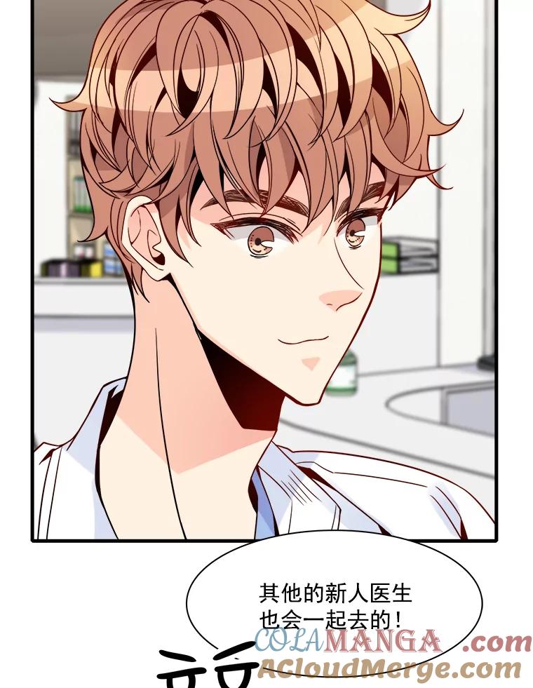 《急诊恋爱物语》25.周医生总是会吸引奇怪的人 第52页