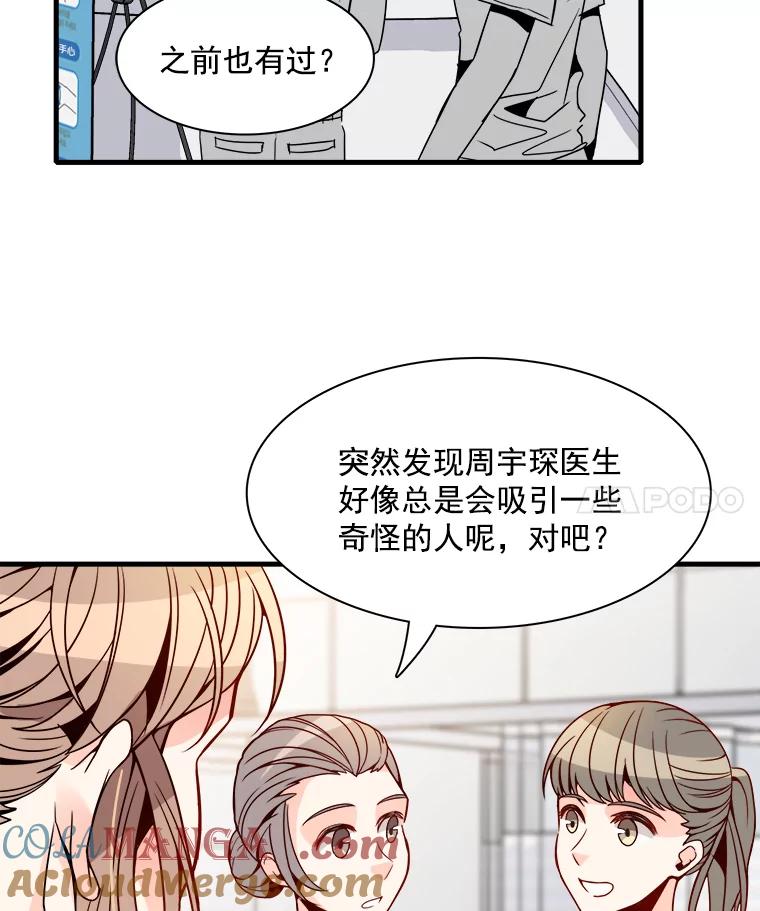 《急诊恋爱物语》25.周医生总是会吸引奇怪的人 第37页