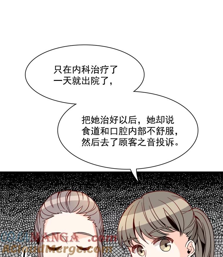 《急诊恋爱物语》25.周医生总是会吸引奇怪的人 第25页