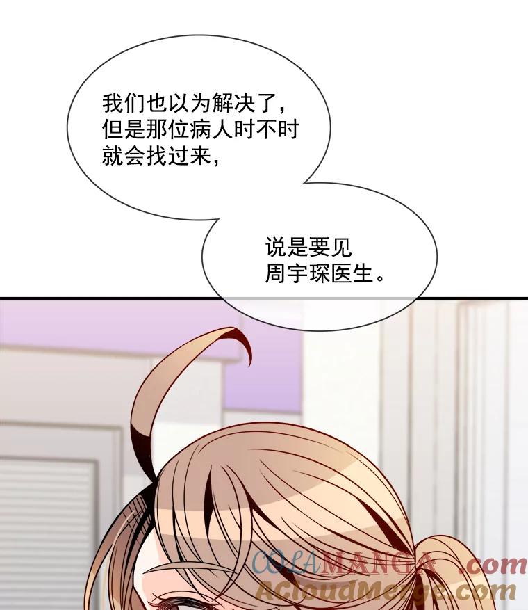 《急诊恋爱物语》25.周医生总是会吸引奇怪的人 第28页