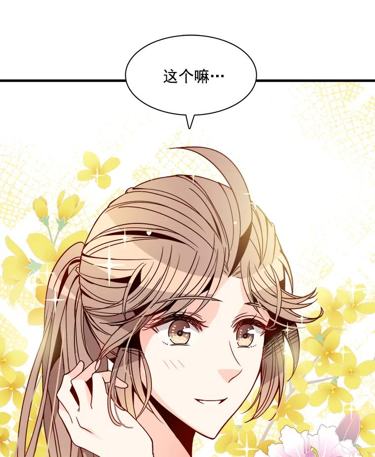 《急诊恋爱物语》25.周医生总是会吸引奇怪的人 第63页
