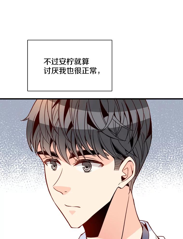 《急诊恋爱物语》25.周医生总是会吸引奇怪的人 第81页