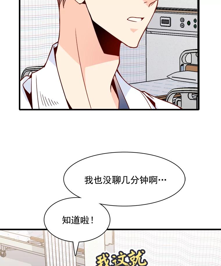 《急诊恋爱物语》25.周医生总是会吸引奇怪的人 第78页