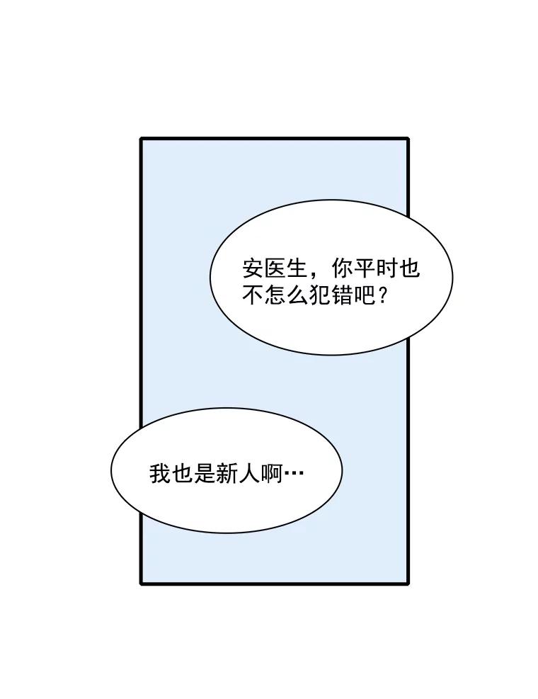 《急诊恋爱物语》25.周医生总是会吸引奇怪的人 第68页