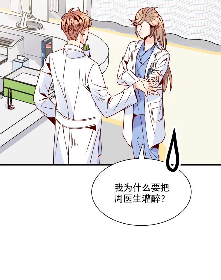 《急诊恋爱物语》25.周医生总是会吸引奇怪的人 第57页