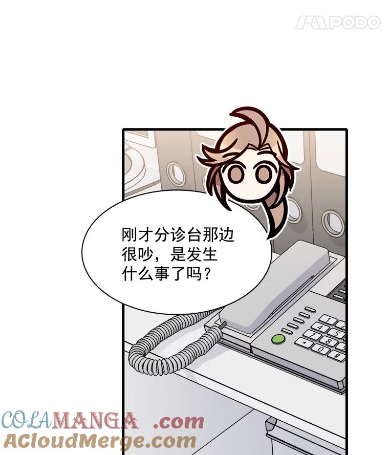 《急诊恋爱物语》25.周医生总是会吸引奇怪的人 第16页