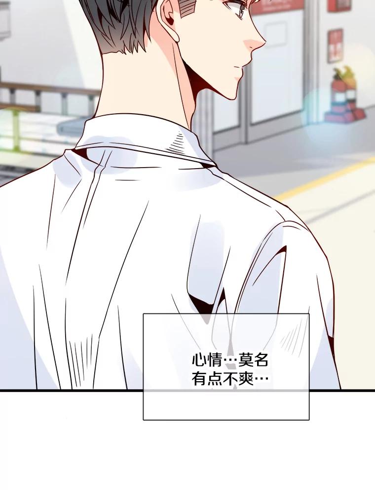 《急诊恋爱物语》25.周医生总是会吸引奇怪的人 第84页