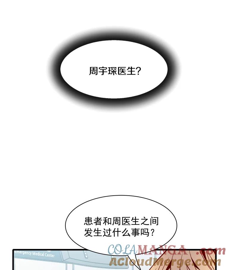 《急诊恋爱物语》25.周医生总是会吸引奇怪的人 第22页