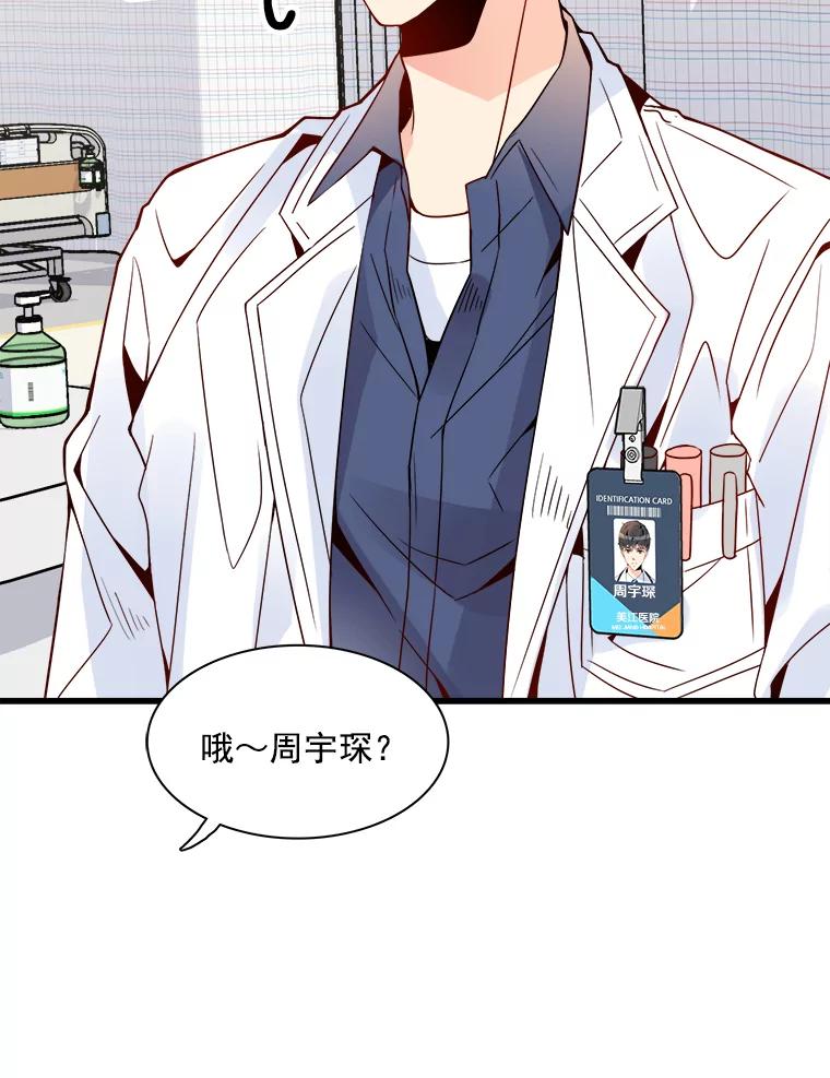 《急诊恋爱物语》25.周医生总是会吸引奇怪的人 第71页