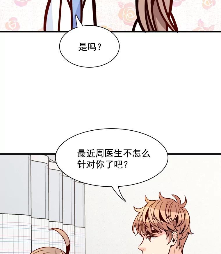《急诊恋爱物语》25.周医生总是会吸引奇怪的人 第60页