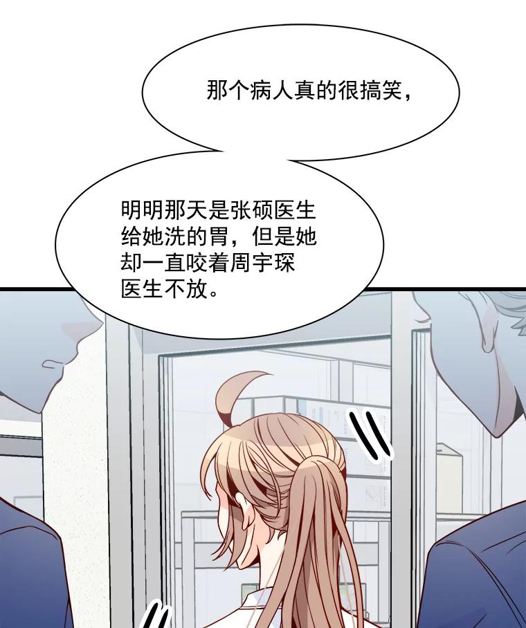 《急诊恋爱物语》25.周医生总是会吸引奇怪的人 第20页