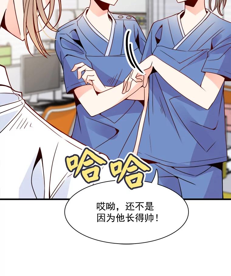 《急诊恋爱物语》25.周医生总是会吸引奇怪的人 第38页