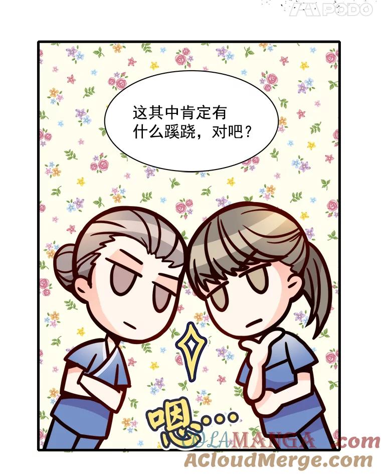 《急诊恋爱物语》25.周医生总是会吸引奇怪的人 第34页