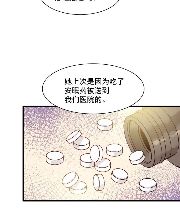 《急诊恋爱物语》25.周医生总是会吸引奇怪的人 第24页