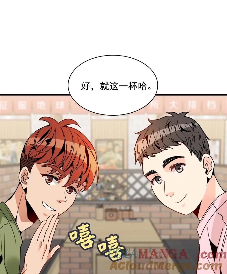 《急诊恋爱物语》26.你说没关系是吧？ 第43页