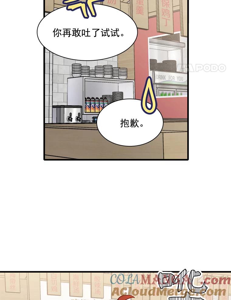 《急诊恋爱物语》26.你说没关系是吧？ 第55页