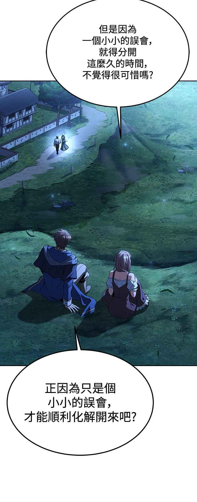 《异世界的美味魔法》第26话 第57页