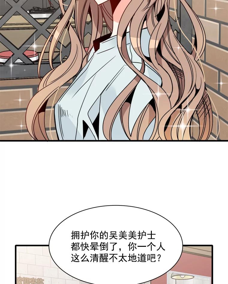 《急诊恋爱物语》26.你说没关系是吧？ 第36页