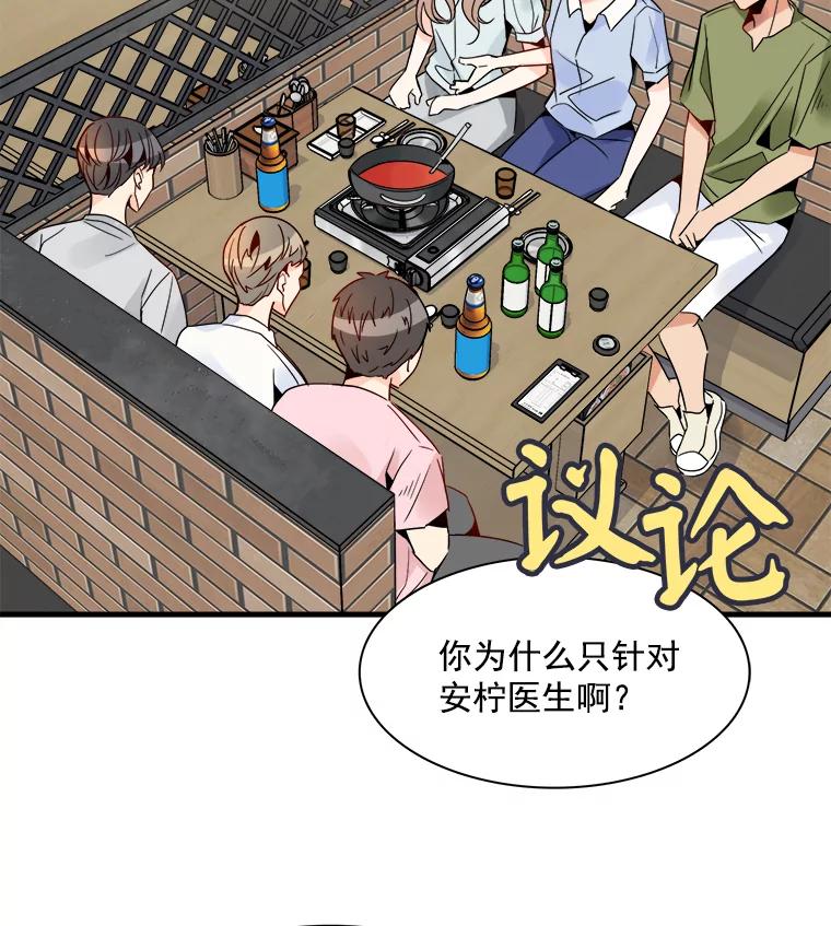 《急诊恋爱物语》26.你说没关系是吧？ 第23页