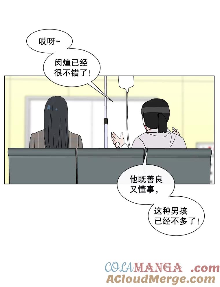 《青春之家》26.和母亲的爆发 第49页