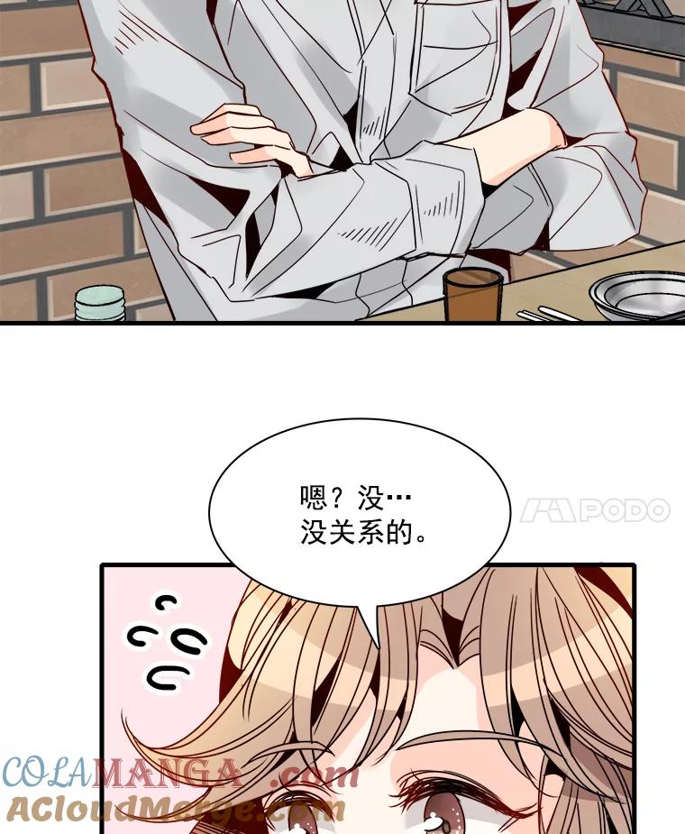《急诊恋爱物语》26.你说没关系是吧？ 第58页