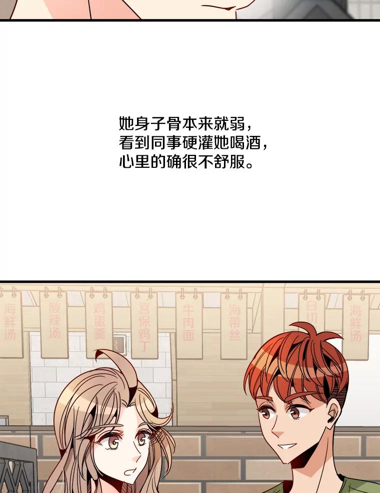 《急诊恋爱物语》26.你说没关系是吧？ 第63页
