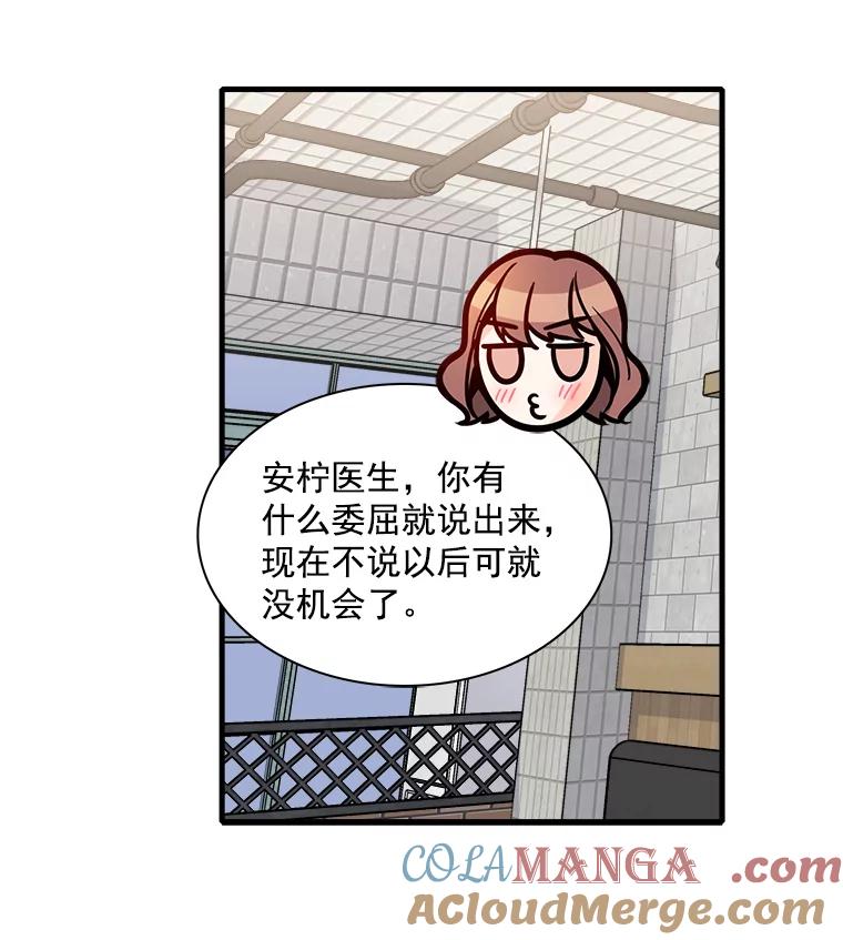 《急诊恋爱物语》26.你说没关系是吧？ 第25页