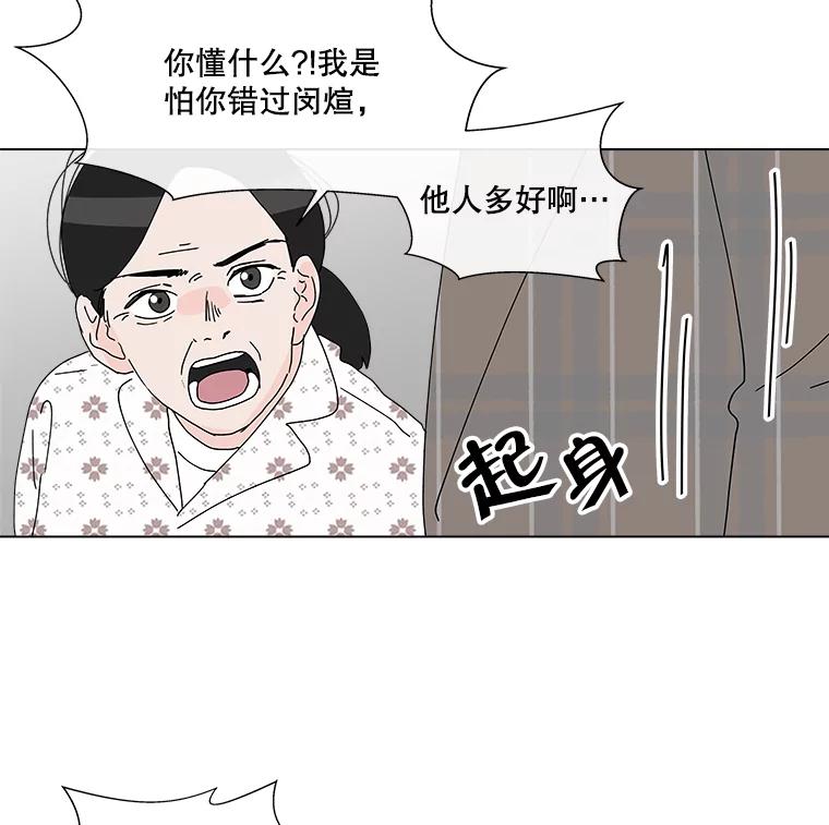 《青春之家》26.和母亲的爆发 第66页