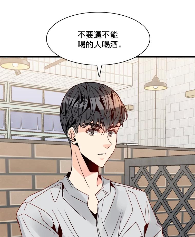 《急诊恋爱物语》26.你说没关系是吧？ 第57页