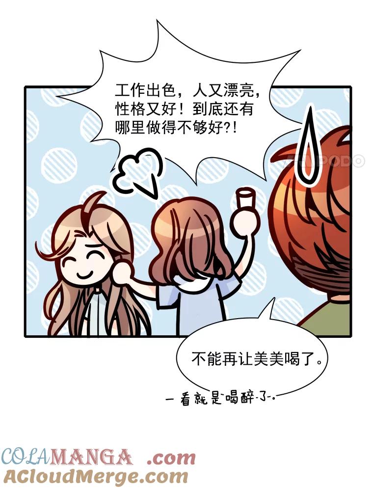 《急诊恋爱物语》26.你说没关系是吧？ 第31页