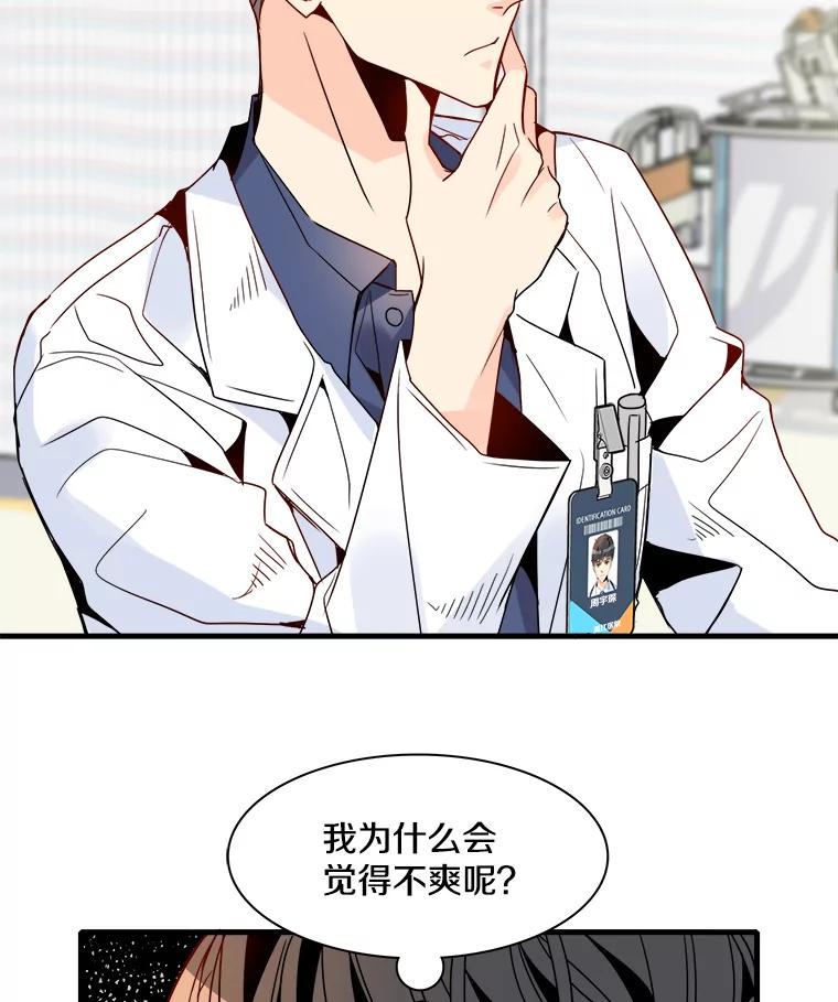《急诊恋爱物语》26.你说没关系是吧？ 第2页