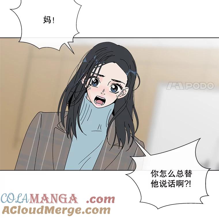 《青春之家》26.和母亲的爆发 第67页