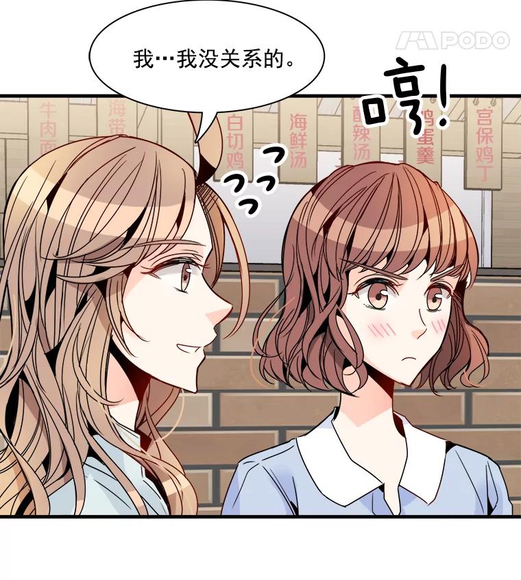《急诊恋爱物语》26.你说没关系是吧？ 第24页