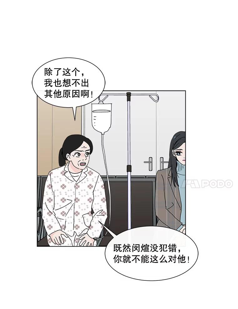 《青春之家》26.和母亲的爆发 第56页