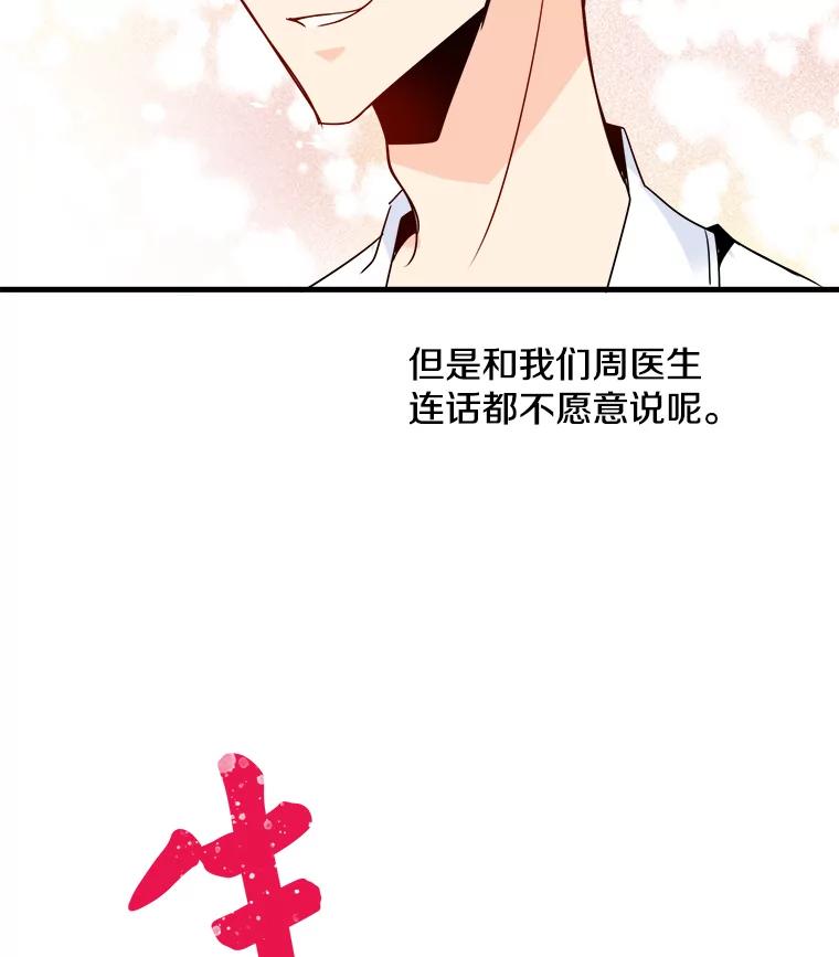 《急诊恋爱物语》26.你说没关系是吧？ 第66页