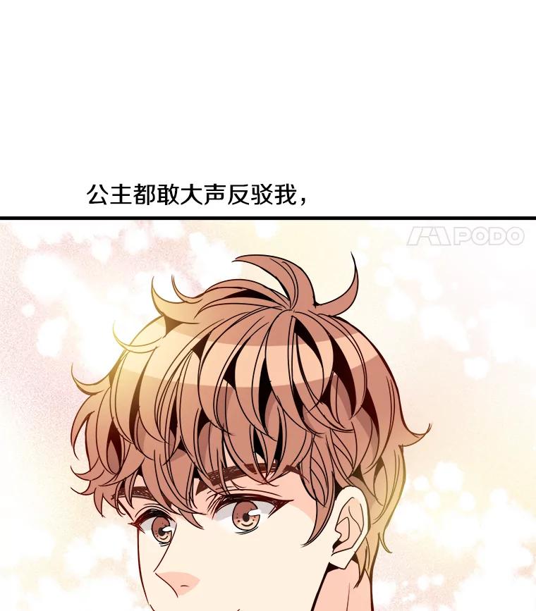 《急诊恋爱物语》26.你说没关系是吧？ 第65页