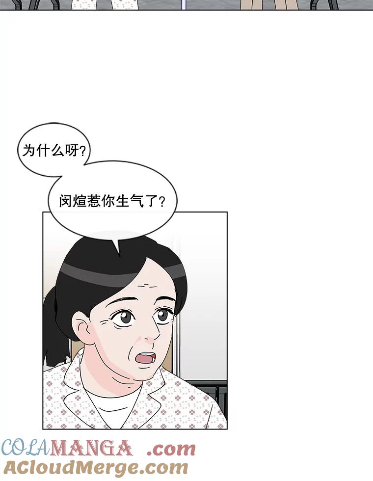 《青春之家》26.和母亲的爆发 第43页