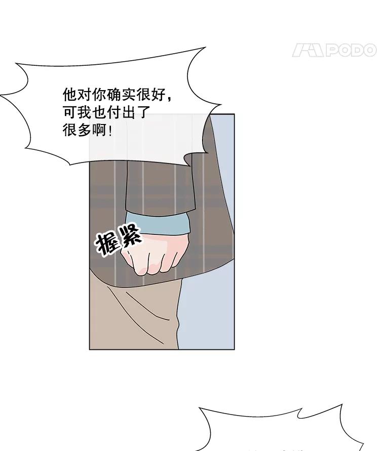 《青春之家》26.和母亲的爆发 第71页