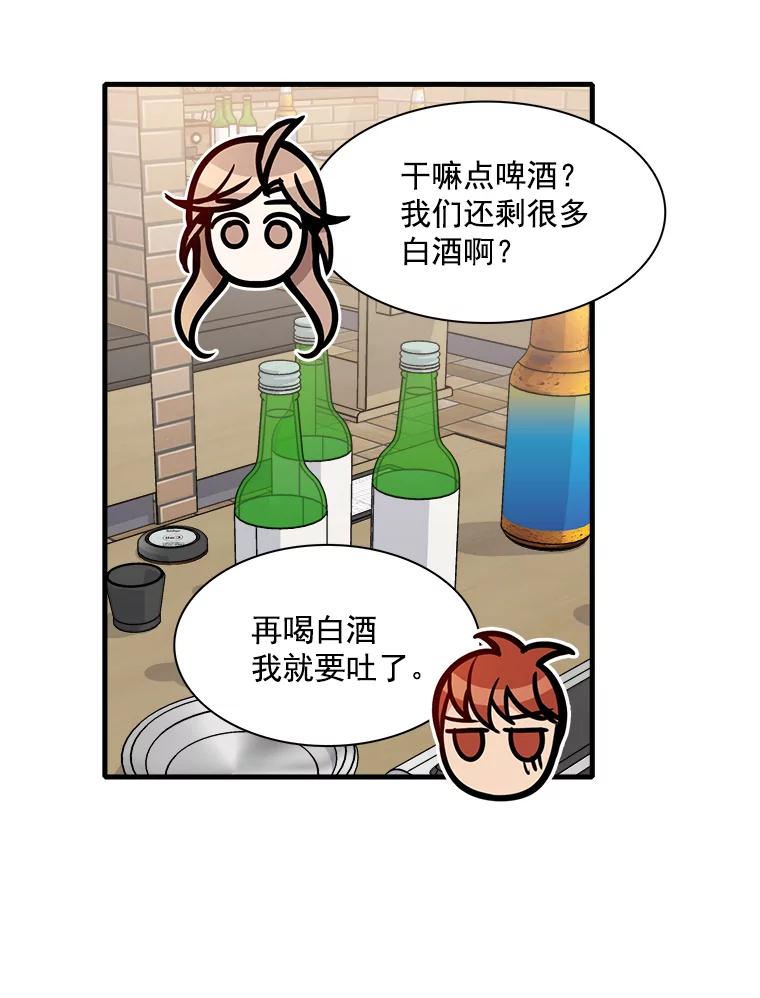 《急诊恋爱物语》26.你说没关系是吧？ 第33页