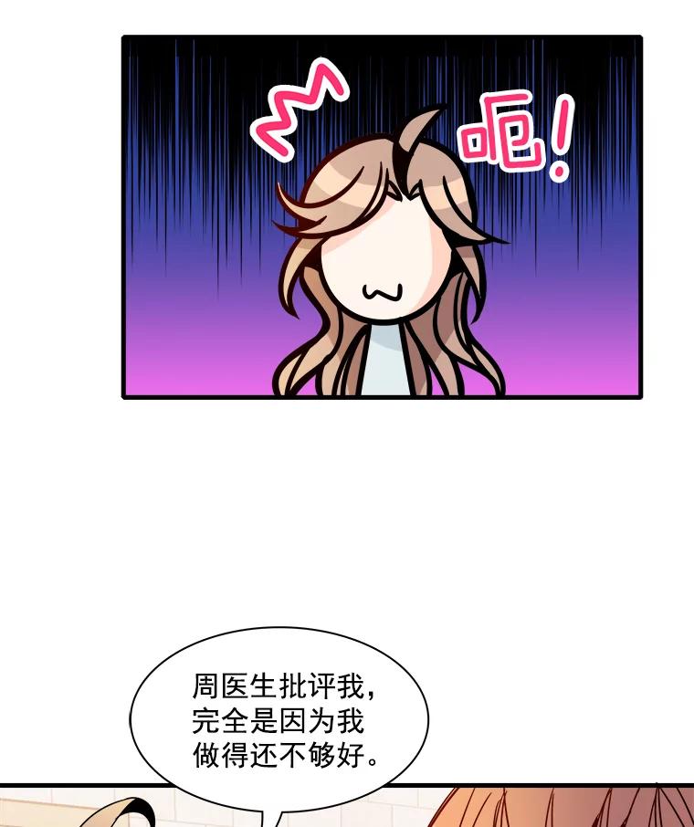 《急诊恋爱物语》26.你说没关系是吧？ 第29页