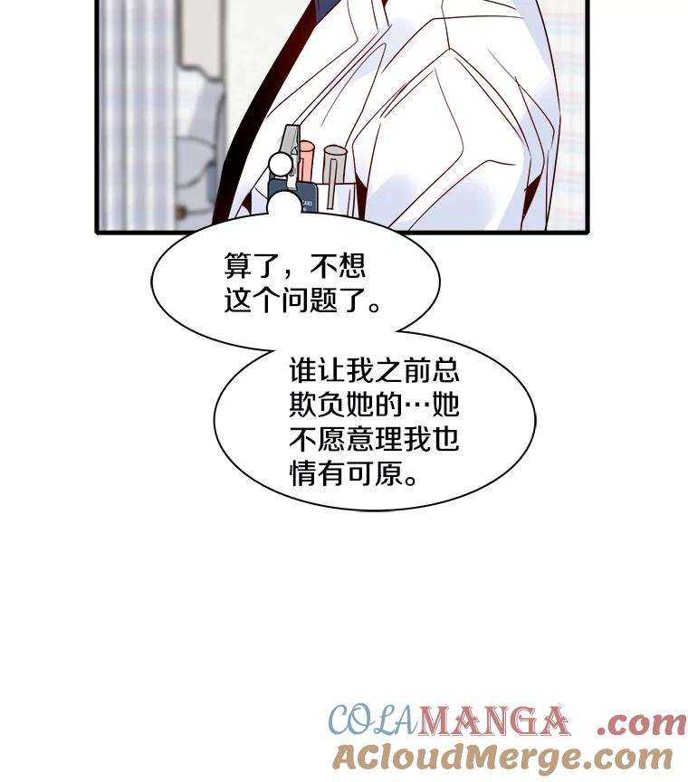 《急诊恋爱物语》26.你说没关系是吧？ 第7页