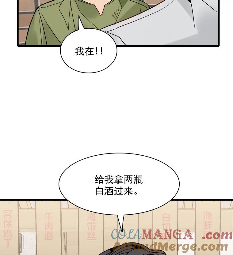 《急诊恋爱物语》26.你说没关系是吧？ 第82页