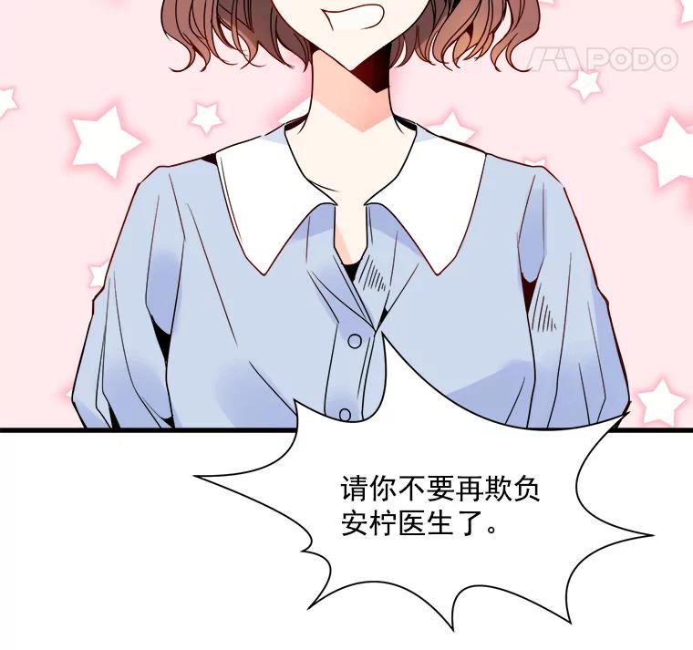 《急诊恋爱物语》26.你说没关系是吧？ 第20页
