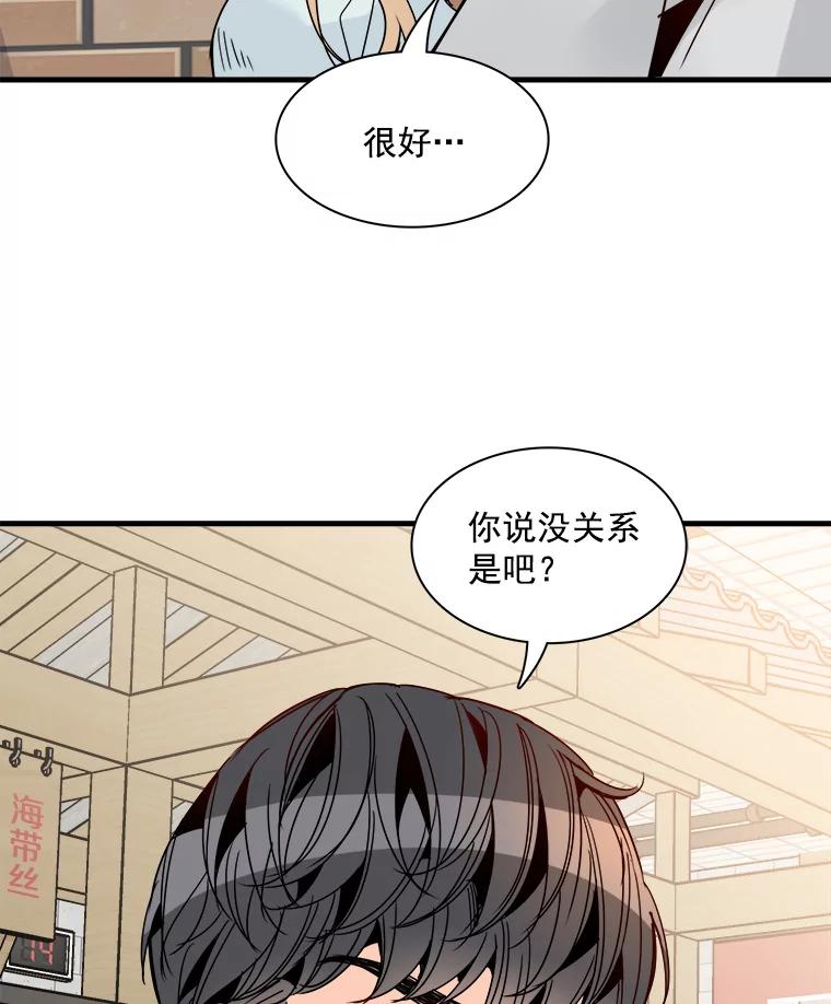 《急诊恋爱物语》26.你说没关系是吧？ 第78页