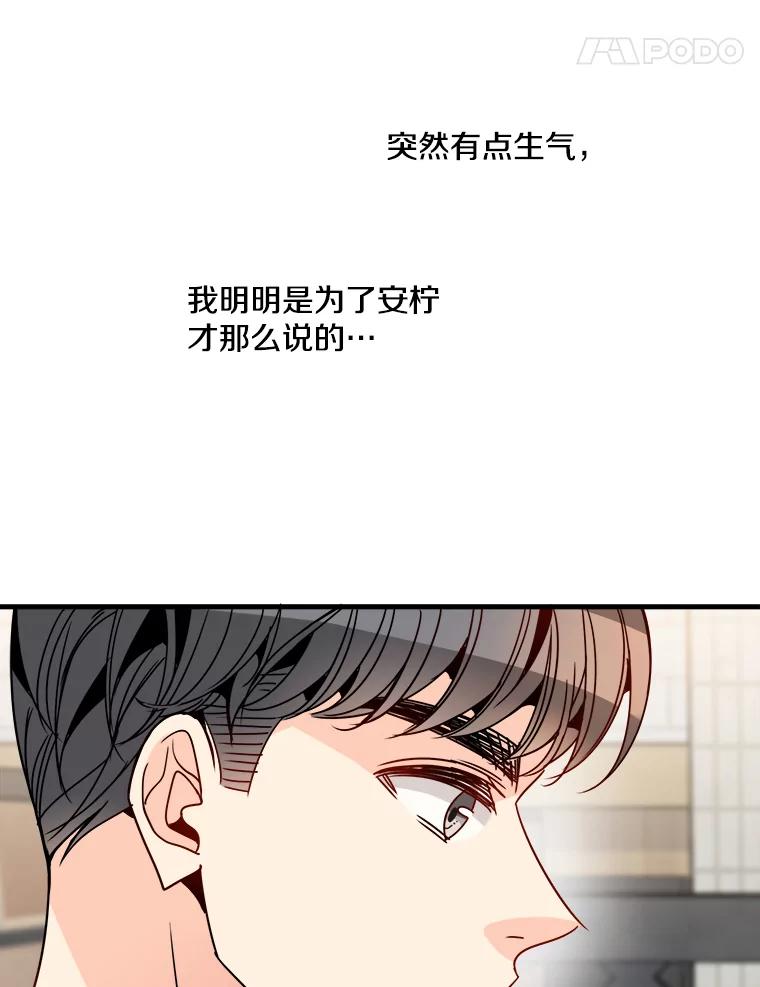 《急诊恋爱物语》26.你说没关系是吧？ 第62页