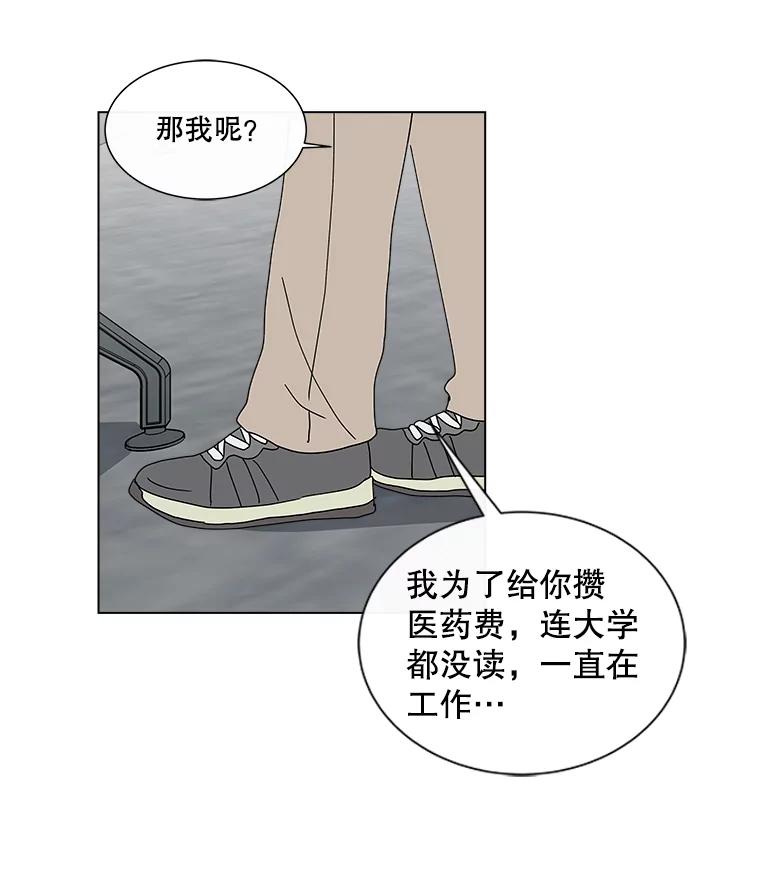 《青春之家》26.和母亲的爆发 第69页