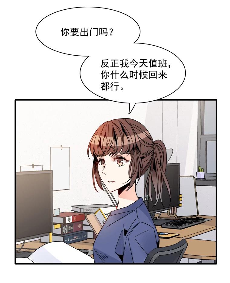 《急诊恋爱物语》26.你说没关系是吧？ 第12页