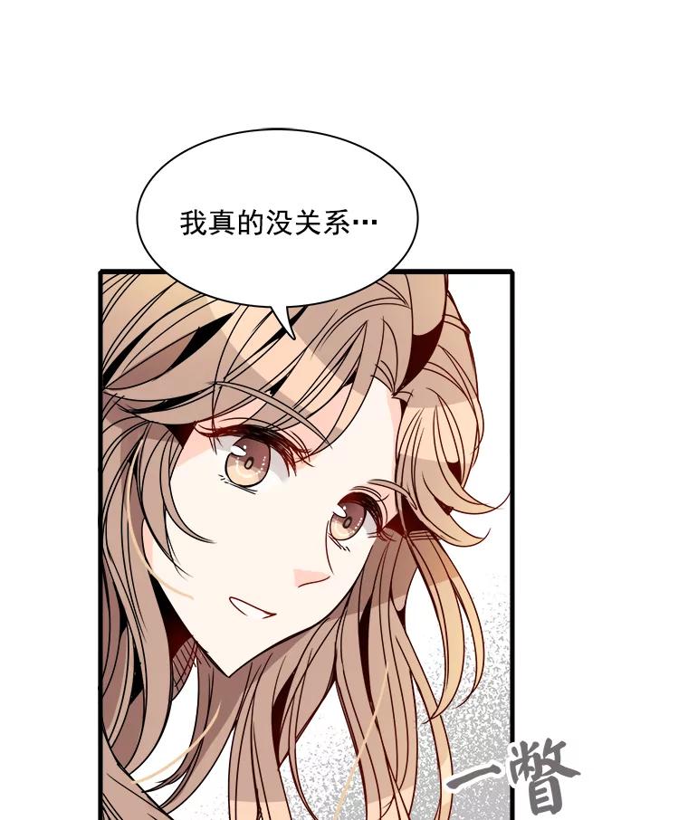 《急诊恋爱物语》26.你说没关系是吧？ 第26页